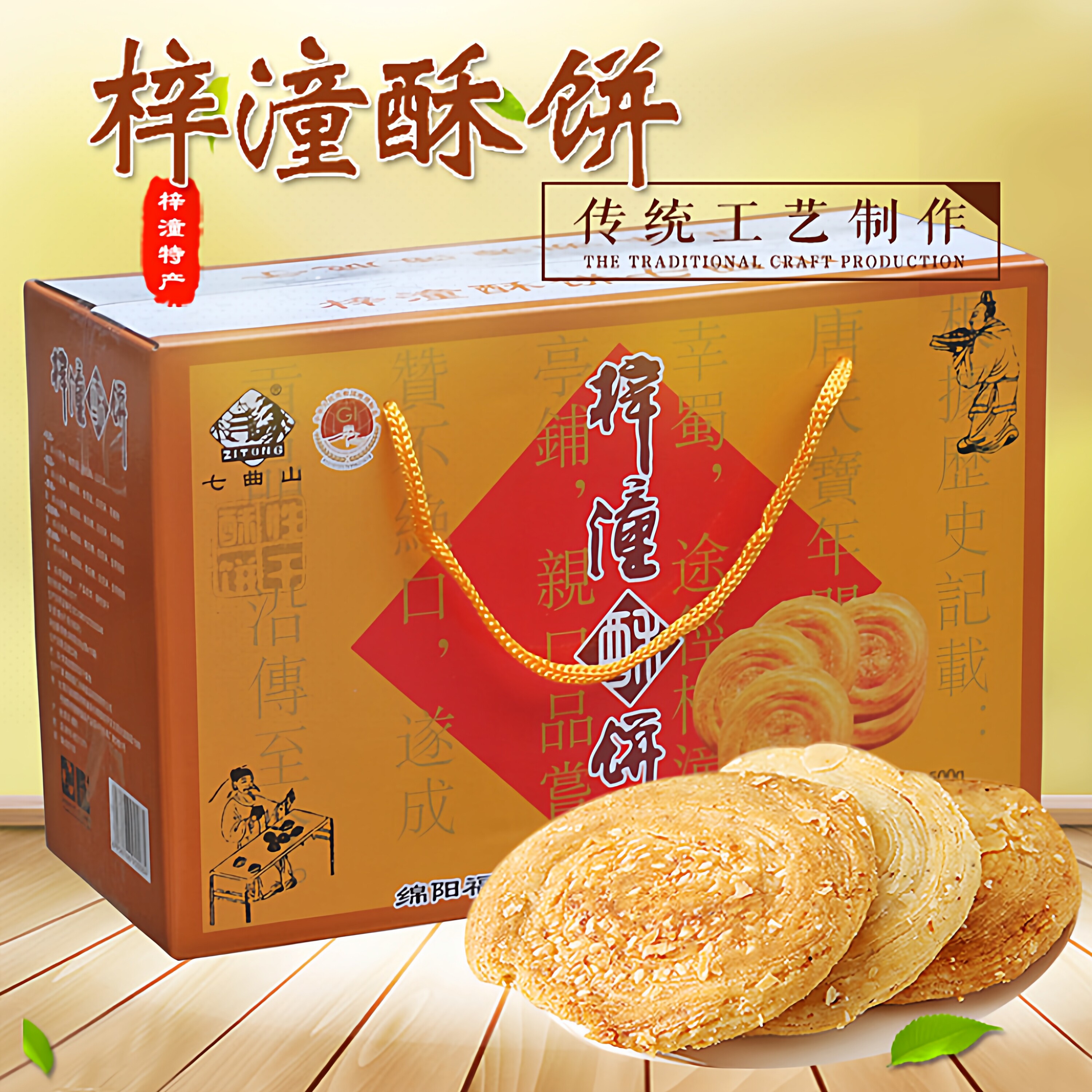 梓潼酥饼 四川绵阳特产 正宗老厂七曲山手工酥饼传统食品送礼礼盒