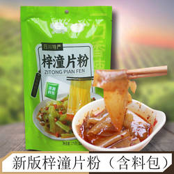 四川梓潼片粉 绵阳特产火锅粉宽粉红薯粉粉皮粉片 凉拌250g大袋装