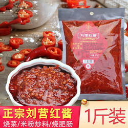 刘营红酱 三台特产辣椒酱绵阳米粉炒料中餐火锅专用酱料调料1斤装