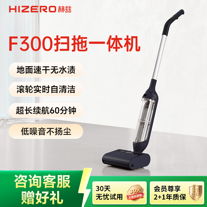 HIZERO赫兹F300轻便洗地机
