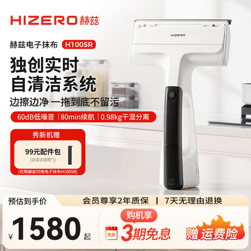 HIZERO赫兹H100SR0吸力电子抹布