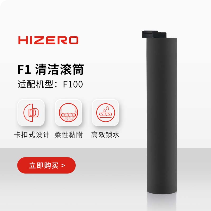 HIZERO清洁滚筒顺丰包邮