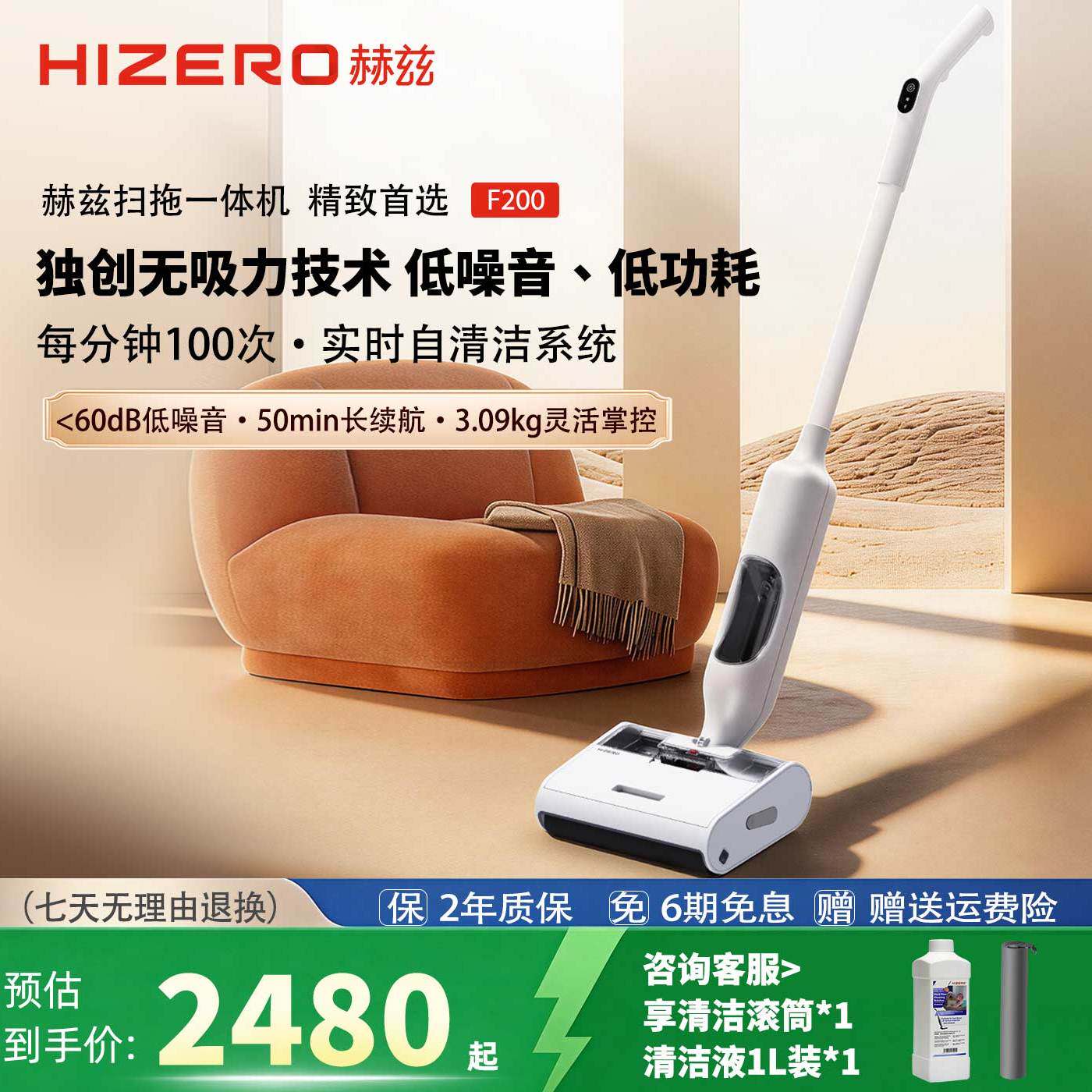 HIZERO赫兹洗地机静音0水渍速干垃圾三分离扫拖一体洗拖地机F200
