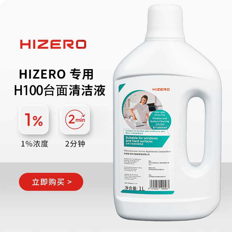 HIZERO赫兹台面清洁液1L木地板瓷砖大理石复合台面去污去异白茶味
