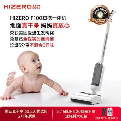 HIZERO赫兹静音洗地机F100免吸力扫拖一体机实时自动清洗拖地机