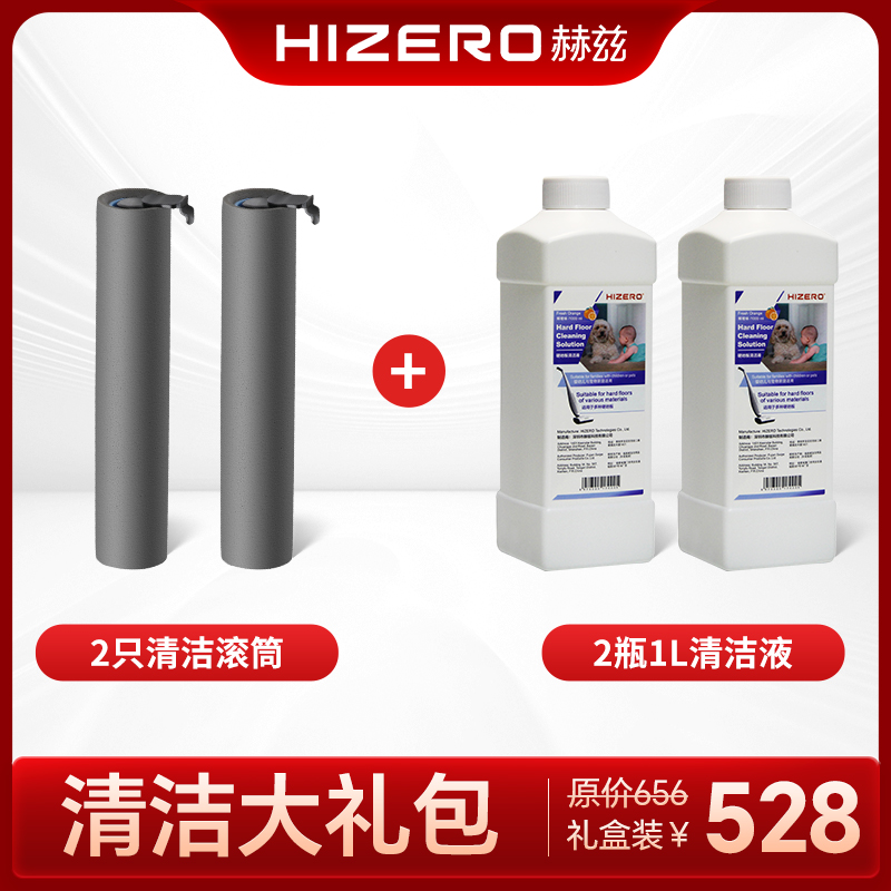 HIZERO赫兹洗地机滚筒清洁液礼包