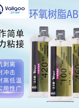 卫力固DP460AB胶金属碳纤维专用ab胶水DP420黑色结构胶粘陶瓷塑料木材玻璃耐高温环氧树脂DP100透明强力胶水