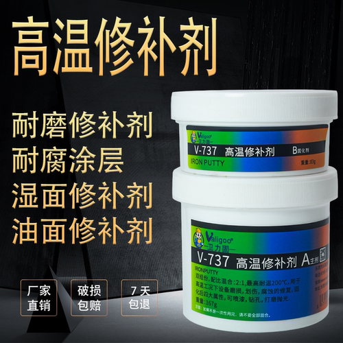 金属修补剂ts737高温密封油面