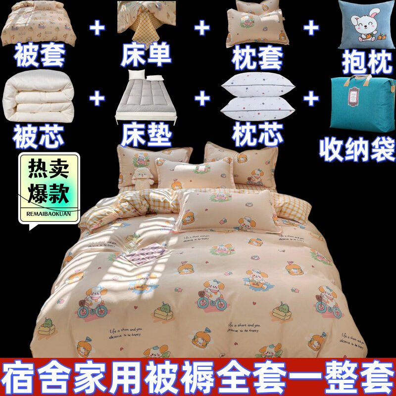 宿舍家用混纺被褥全套一整套单人床上八件套双人加厚床垫春秋棉被