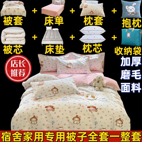 加厚磨毛学生宿舍被褥六件套全套