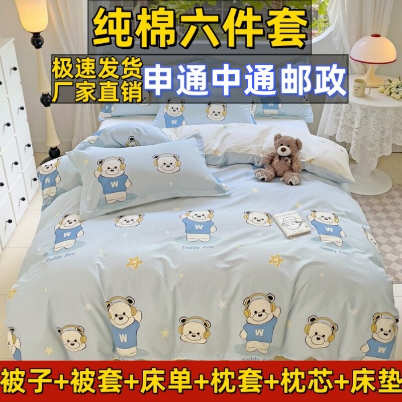 小清新纯棉宿舍六件套家用八件套