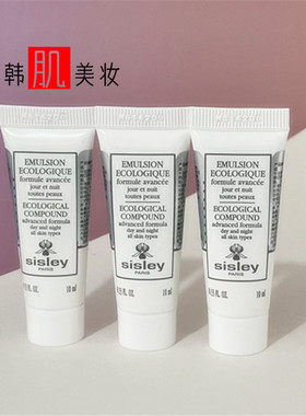 Sisley希思黎全能乳液升级版10ml小样 积雪草维稳强韧 国内专柜