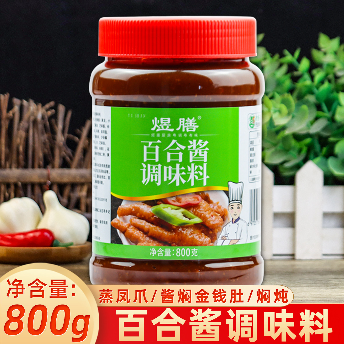 煜膳百合酱800g商用广式蒸凤爪酱焖金钱肚蒸排骨炒菜餐饮调味酱,粮油调味/速食/干货/烘焙,酱类调料,淘宝优惠券,粉丝福利购,淘宝优惠卷