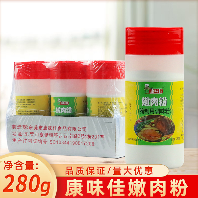 康味佳嫩肉粉280g*12瓶商用食用调味料嫩肉粉腌肉料商用烧烤整箱