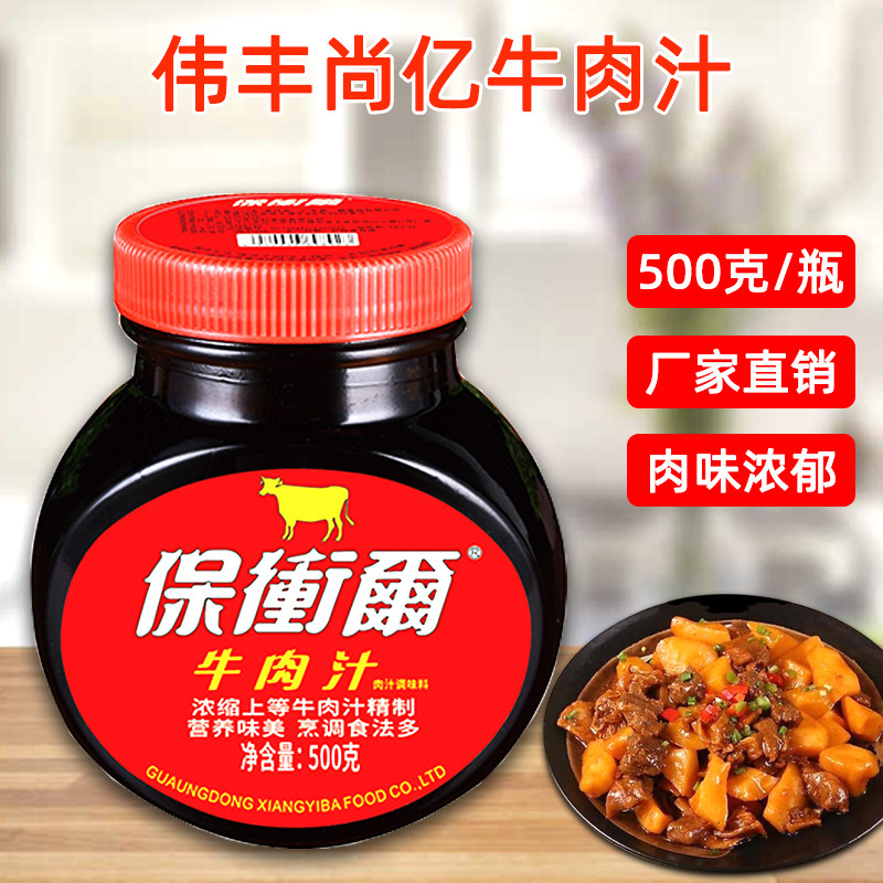 伟丰尚亿保卫尔牛肉汁500g 牛肉调味西餐牛排晚餐黑椒牛排调味酱