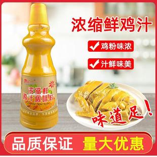 包邮康达尔一丁浓缩鲜鸡汁1kg 黄焖鸡鲜味火锅老母鸡调料餐饮家用