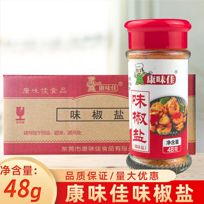 康味佳味椒盐调味料48g*24瓶装椒盐粉香料西餐烧烤撒粉家用商用