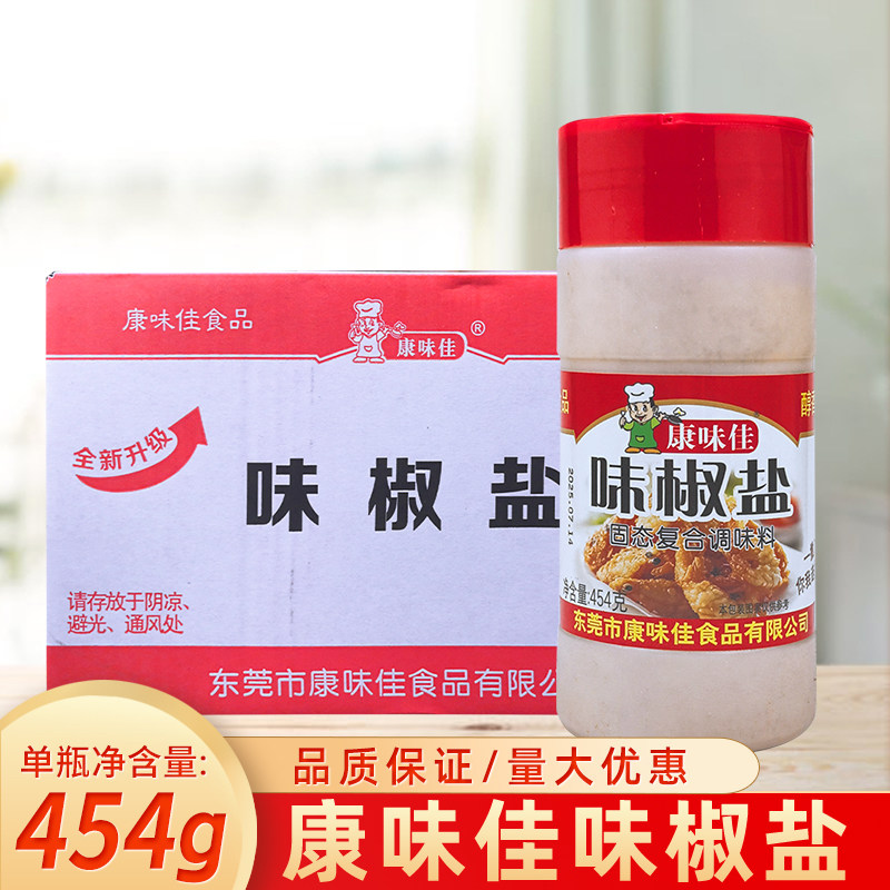 康味佳味椒盐铁板油炸鸡羊肉串辣椒孜然蘸腌调料商用烧烤撒粉包邮