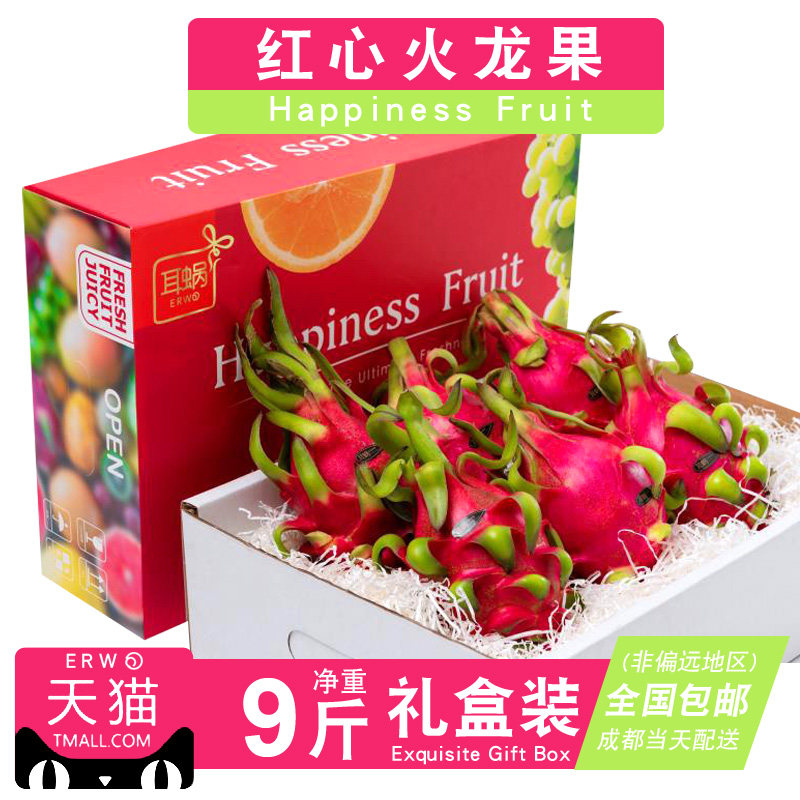 顺丰水果礼盒装越南进口红心火龙果9斤约6个红肉新鲜水果孕妇辅食,水产肉类/新鲜蔬果/熟食,火龙果,淘宝优惠券,粉丝福利购,淘宝优惠卷