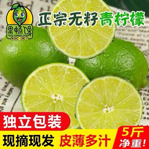 特价新鲜青柠无籽斤装包邮青柠檬