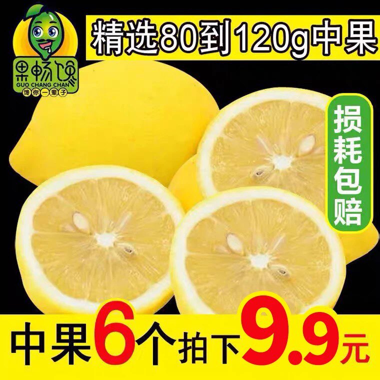 四川安岳黄柠檬6个装新鲜水果包邮精选皮薄一级香水鲜柠檬青特产使用感如何?