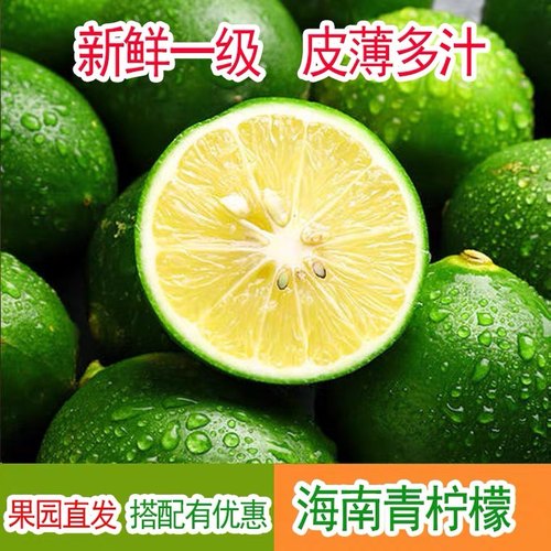 果畅馋海南有籽青柠檬皮薄多汁