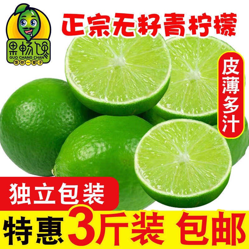 青柠檬新鲜一级无籽青柠檬5斤装包邮金桔小青柠皮薄多汁泰国品种