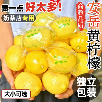 安岳当季一级皮薄中大果黄柠檬