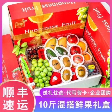 顺丰包邮10斤混合组合新鲜水果礼盒装套装进口苹果高端送礼