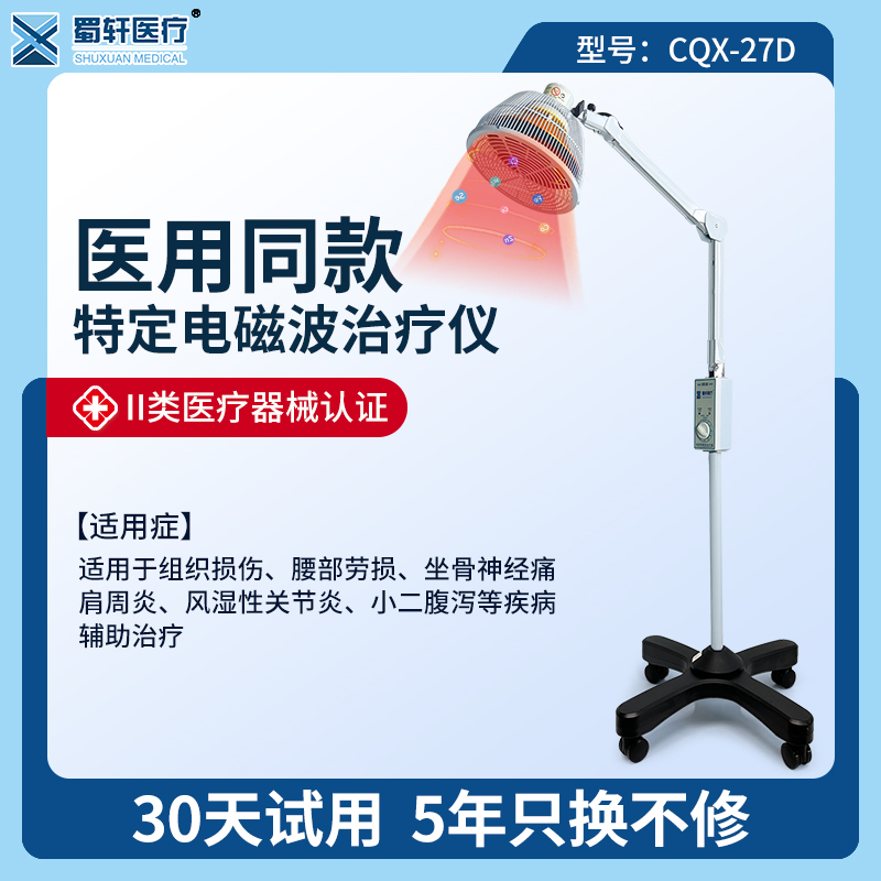 蜀轩医疗TDP特定电磁波治疗器27D