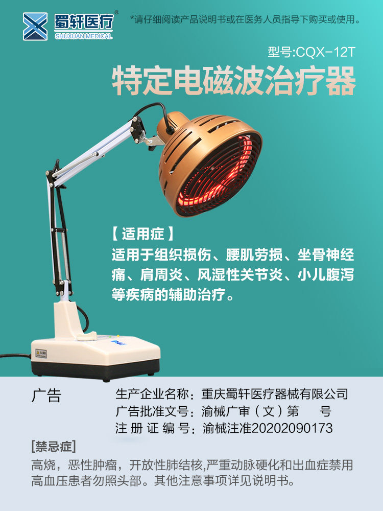 SHUXUAN 의료 물리 치료기구 베이킹 램프 의료 장비 적외선 전자기파 치료 장치 류마티스 자궁 경부 척추증 냉동 어깨
