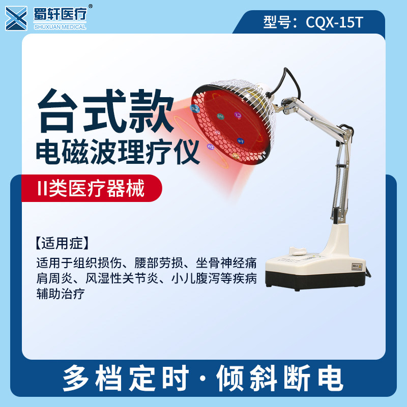 医用红外线理疗灯烤灯理疗器家用图片