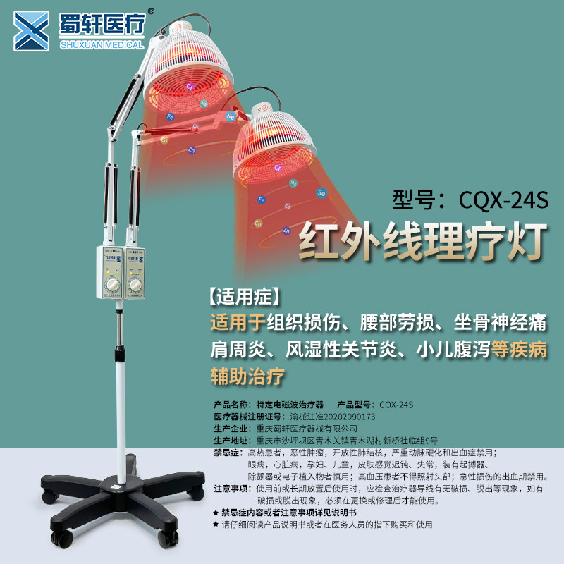 蜀轩医疗特定电磁波治疗器红外线理疗仪落地灯医专用医用神灯地灯