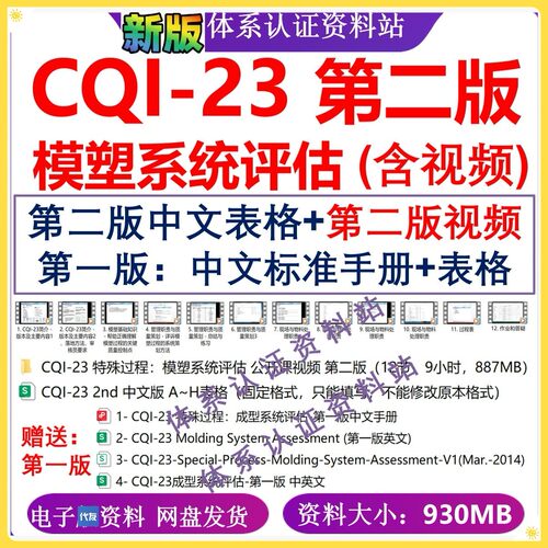 CQI-23模塑系统评估第2版中文表格新版视频送第一版业公手册