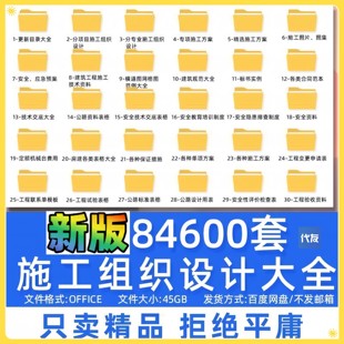 施工组织设计方案大全技术标企业模板交底投标编制工程施组编写