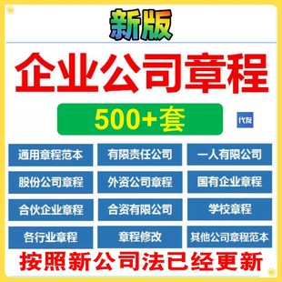 有限责任公司章程模板范本资料办公个人独资多人合资企业合伙协议