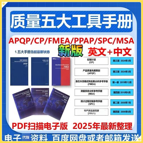 IATF16949质量管理五大工具手册新APQP/CP/FMEA/PPAP业公MSA/SPC