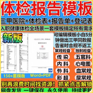 体检报告单三甲医院企业员工入职业健康体检报告办公可编辑模板表