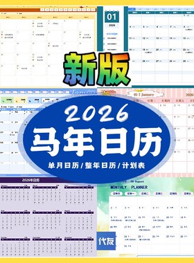 2026年日历模板马年横竖版可编辑打印素材办公待办计划表年月历