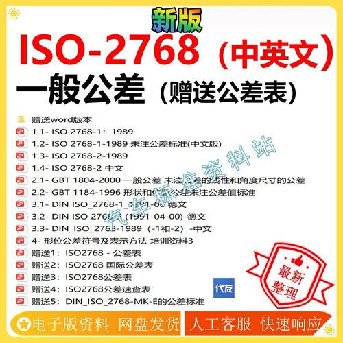 ISO 2768 中英文 一般公差GBT1804 gbt1184企业赠送iso2768公差表