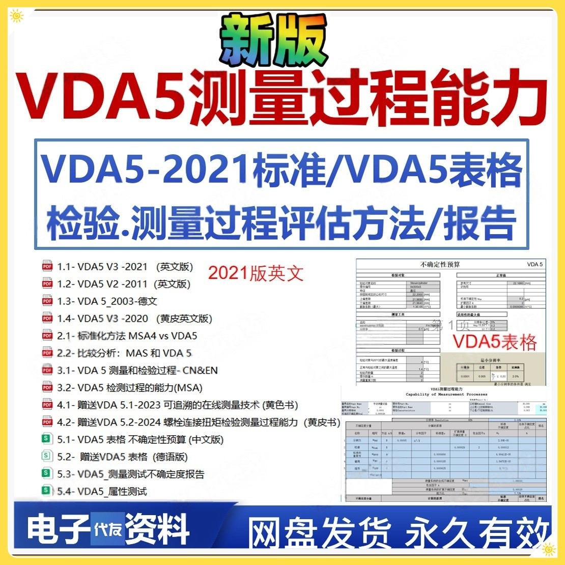 VDA5测量过程能力标准VDA5表格检验评估业公测量中不确定度报告图片