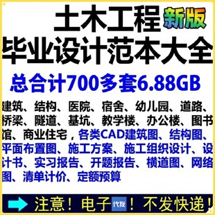 土木工程毕业设计范本开题报告大全施工组织设计学校设计图结构
