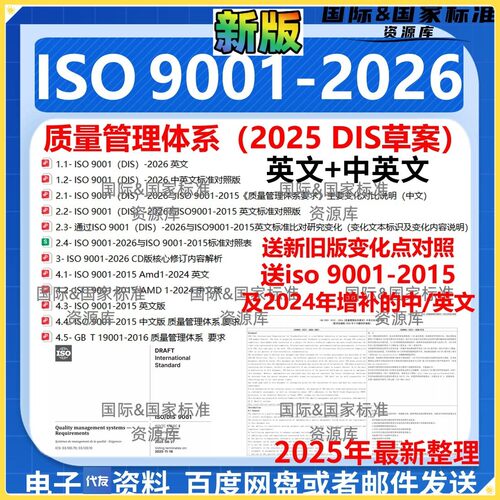 ISO9001-2026中英文(DIS质量管理体系送变化点解读iso业公