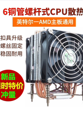 AVC6铜热管1155 1200 2011CPU散热器X79X99服务器AMD12代1700风扇