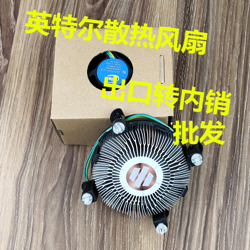 英特尔cpu散热器1150 1151 11554针4线温控静音inetl1200i3i5风扇-封面