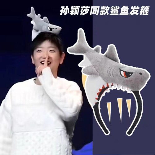 灰色大头鲨鱼发箍可爱莎莎同款