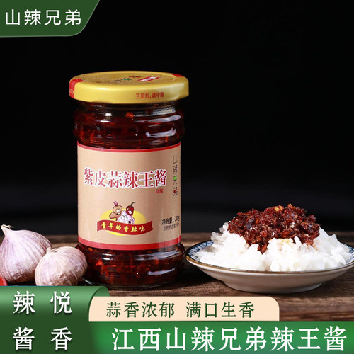 山辣兄弟辣王酱鲜蒜辣酱拌面酱