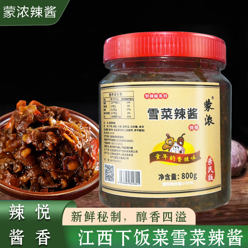 江西雪菜辣酱大瓶装800g拌面酱