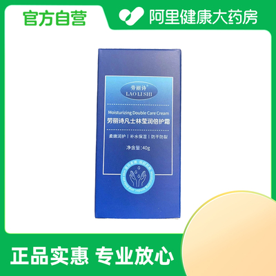 劳丽诗LAOLISHI凡士林莹润倍护霜40g