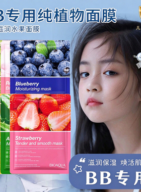 儿童用保湿滋润肌肤植物水果面膜